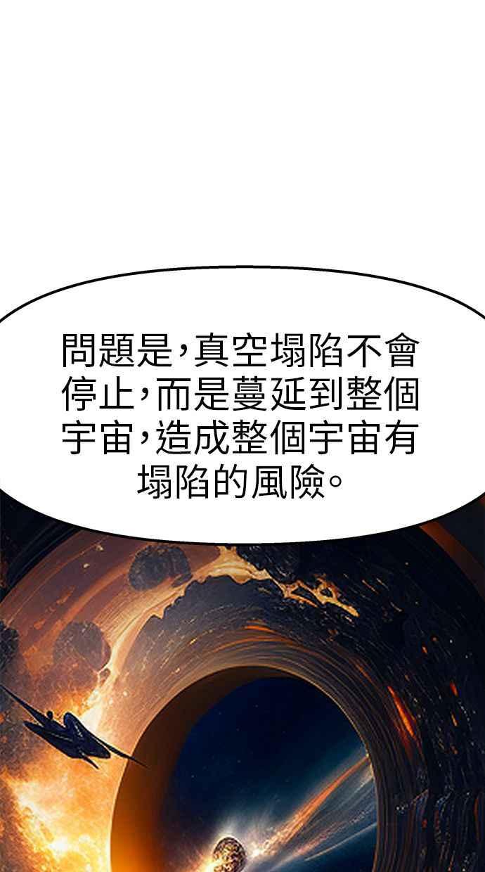 地球观察者 第71话 量子跳跃 第66页