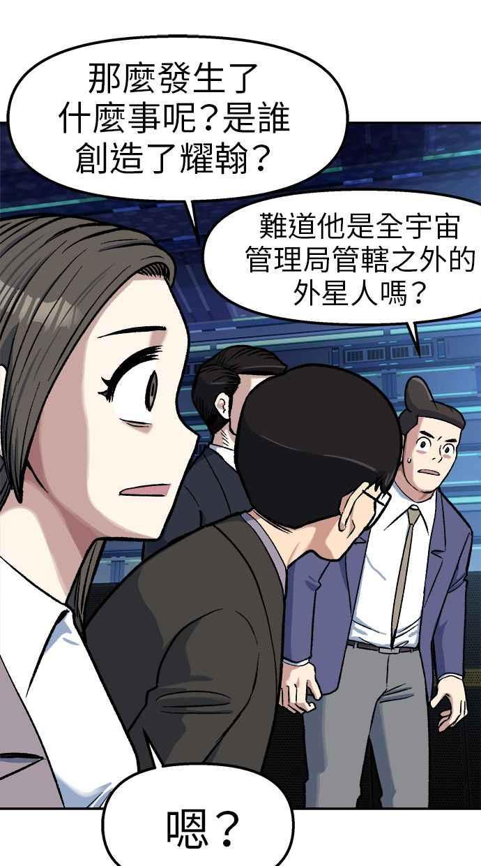 地球观察者 第71话 量子跳跃 第74页