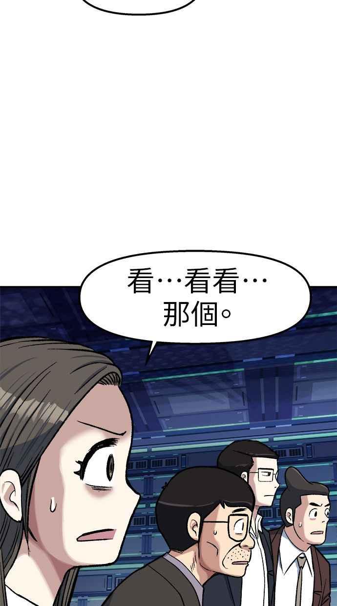 地球观察者 第71话 量子跳跃 第75页