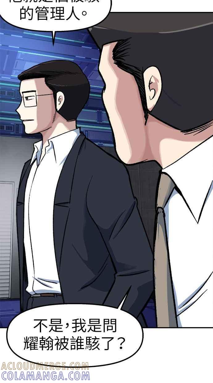 地球观察者 第71话 量子跳跃 第34页
