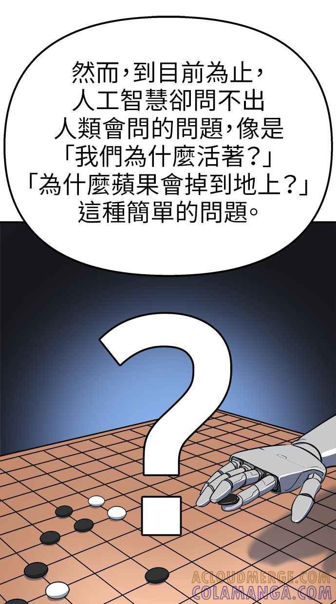 地球观察者 第71话 量子跳跃 第49页