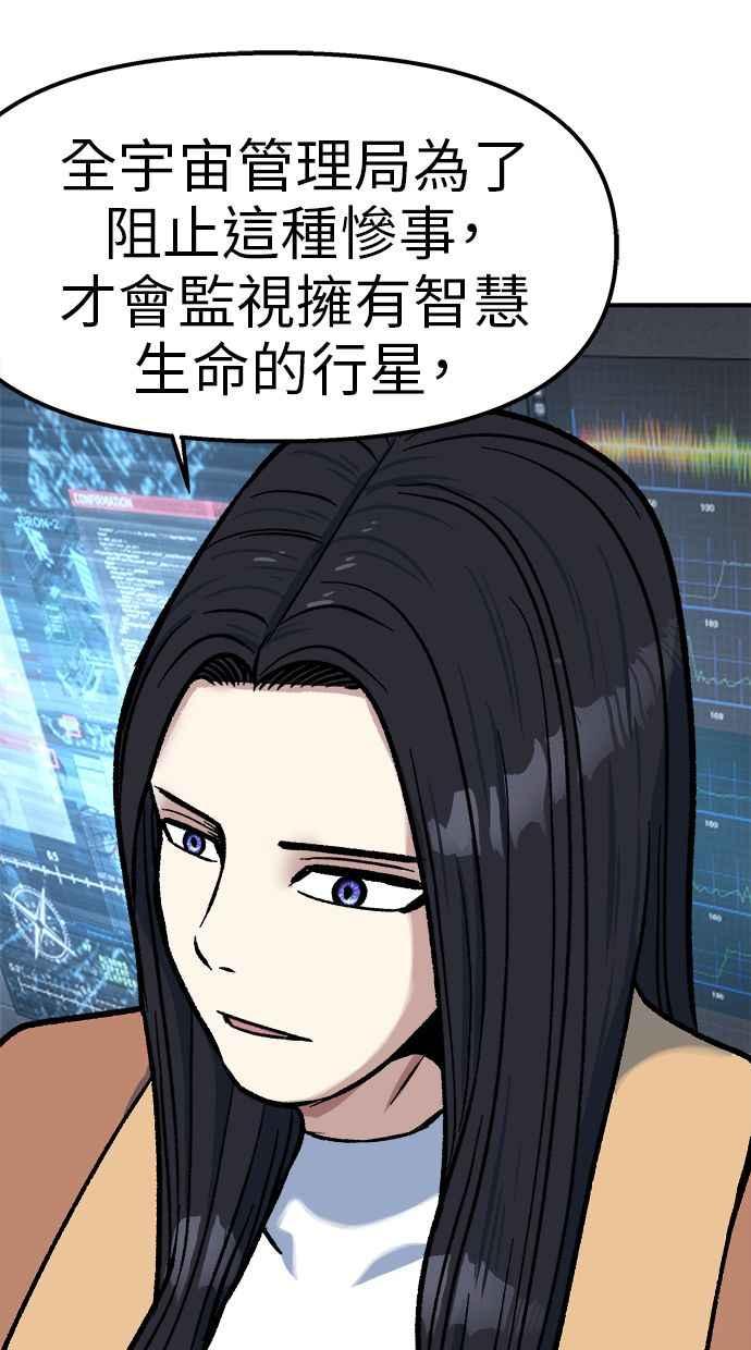 地球观察者 第71话 量子跳跃 第68页