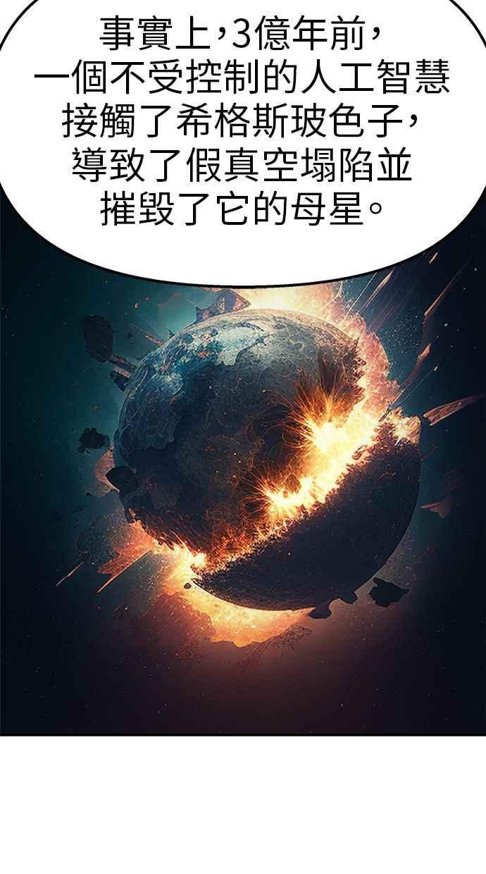 地球观察者 第71话 量子跳跃 第65页