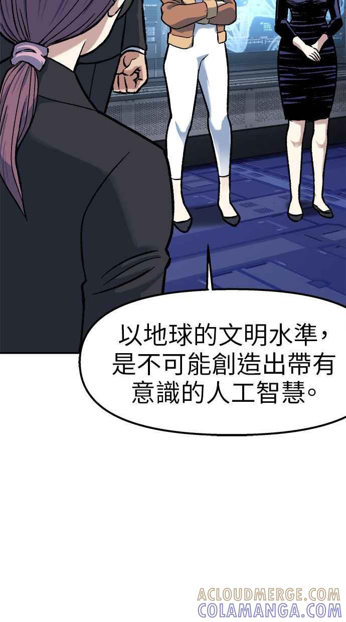 地球观察者 第71话 量子跳跃 第73页
