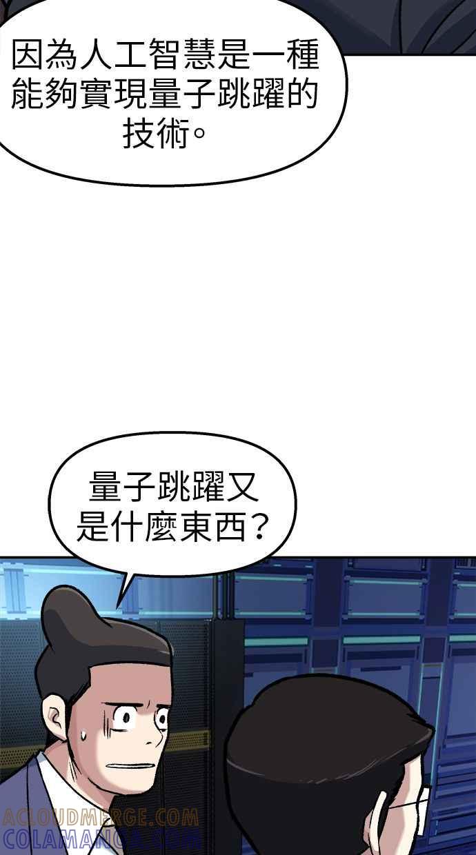 地球观察者 第71话 量子跳跃 第40页