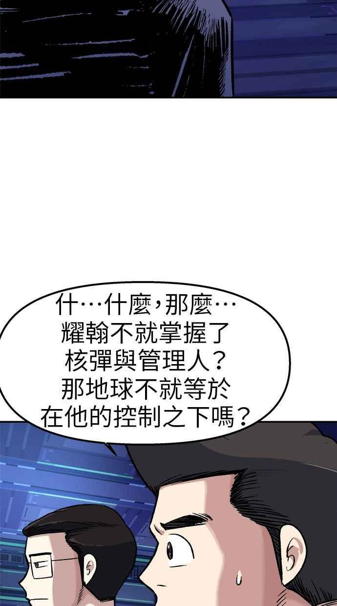 地球观察者 第71话 量子跳跃 第32页