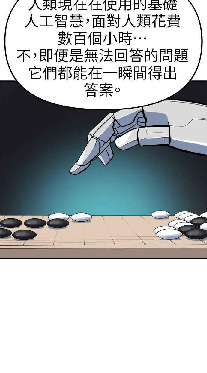 地球观察者 第71话 量子跳跃 第48页
