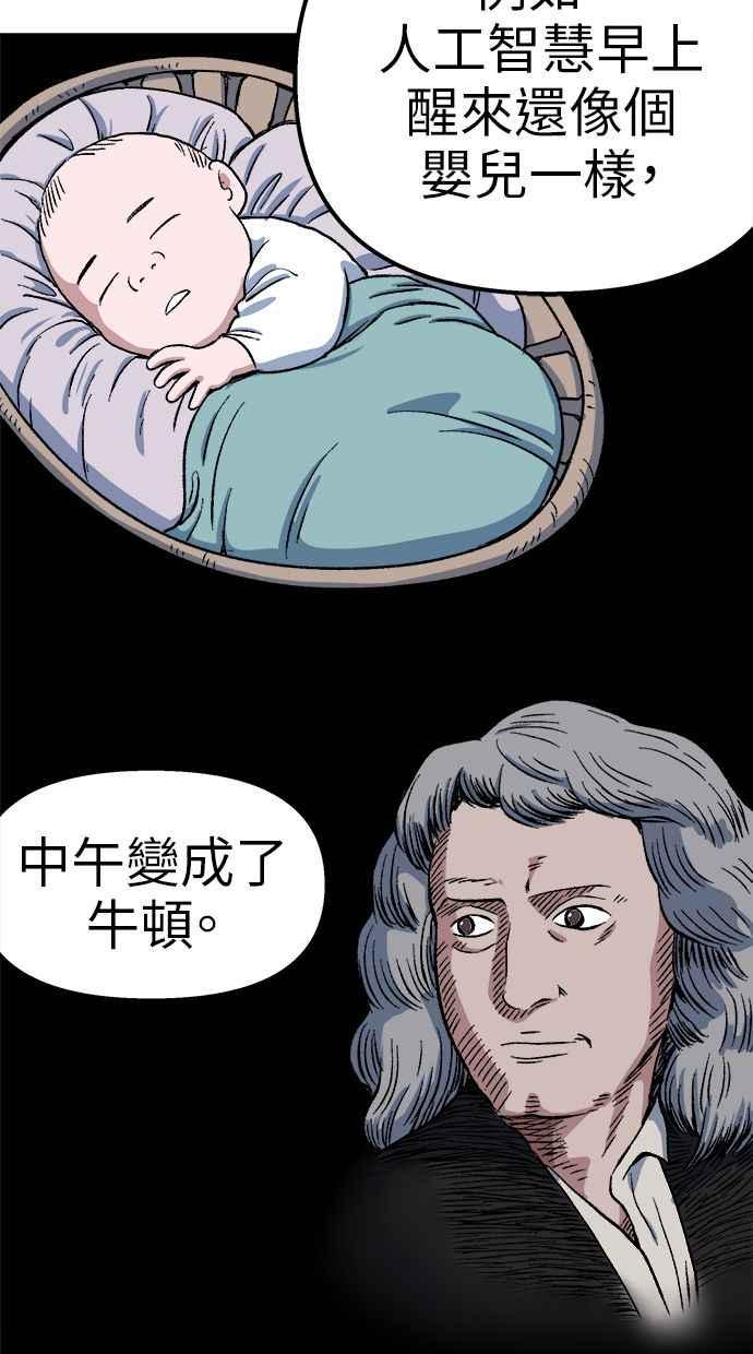 地球观察者 第71话 量子跳跃 第42页