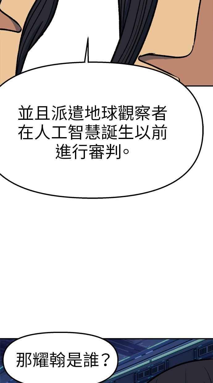 地球观察者 第71话 量子跳跃 第69页