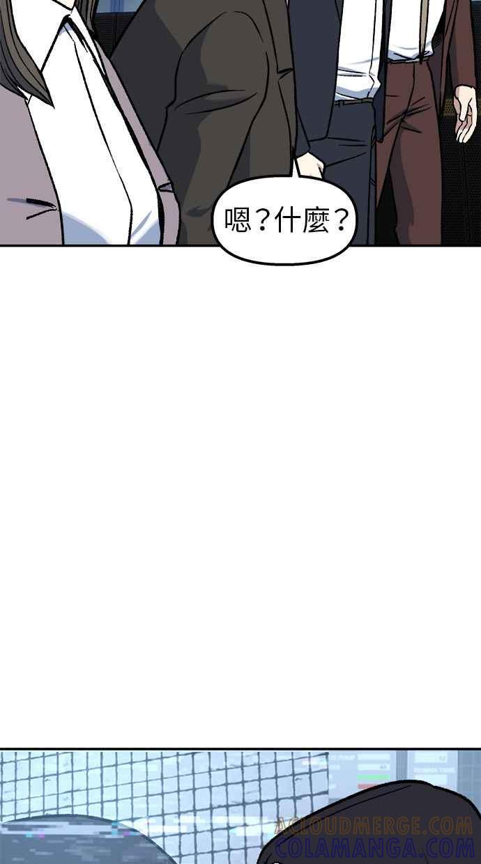 地球观察者 第71话 量子跳跃 第76页