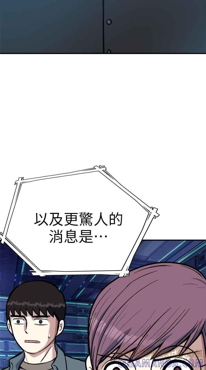 地球观察者 第71话 量子跳跃 第85页
