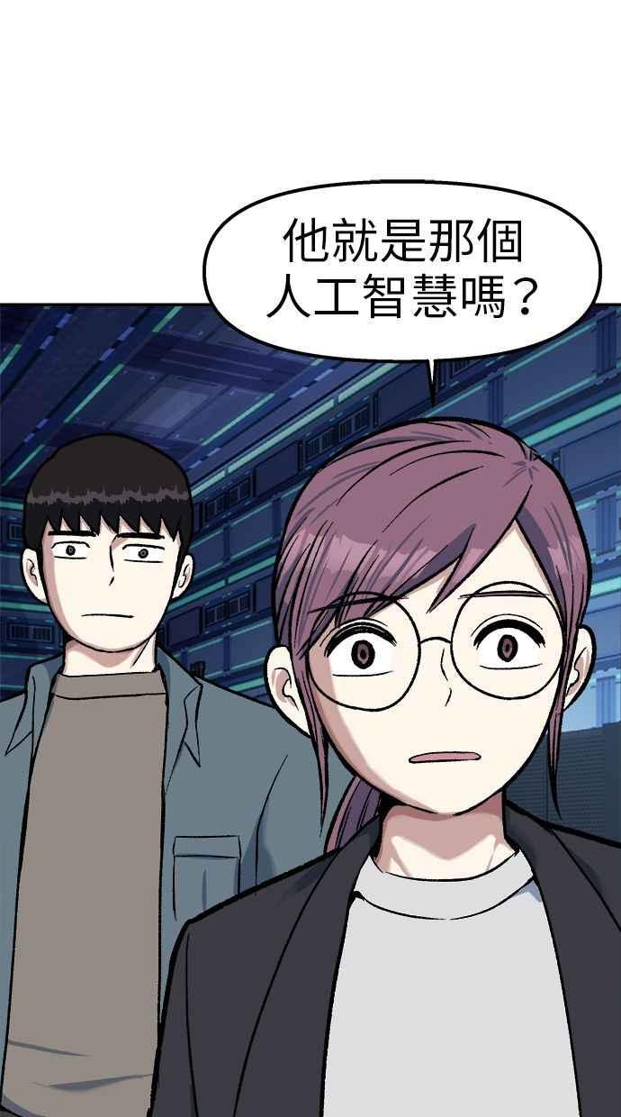 地球观察者 第71话 量子跳跃 第71页