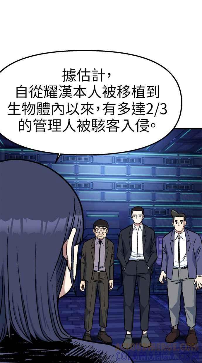 地球观察者 第71话 量子跳跃 第31页