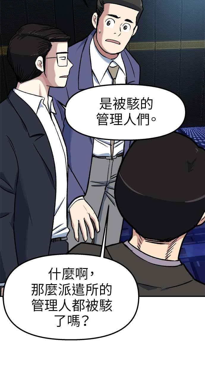 地球观察者 第71话 量子跳跃 第30页