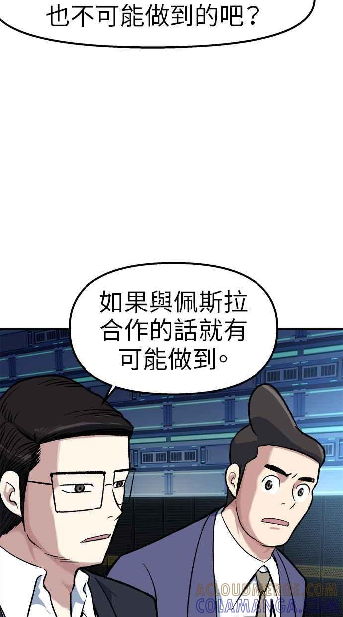 地球观察者 第71话 量子跳跃 第28页