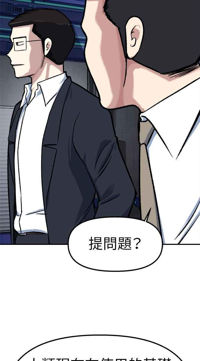 地球观察者 第71话 量子跳跃 第47页