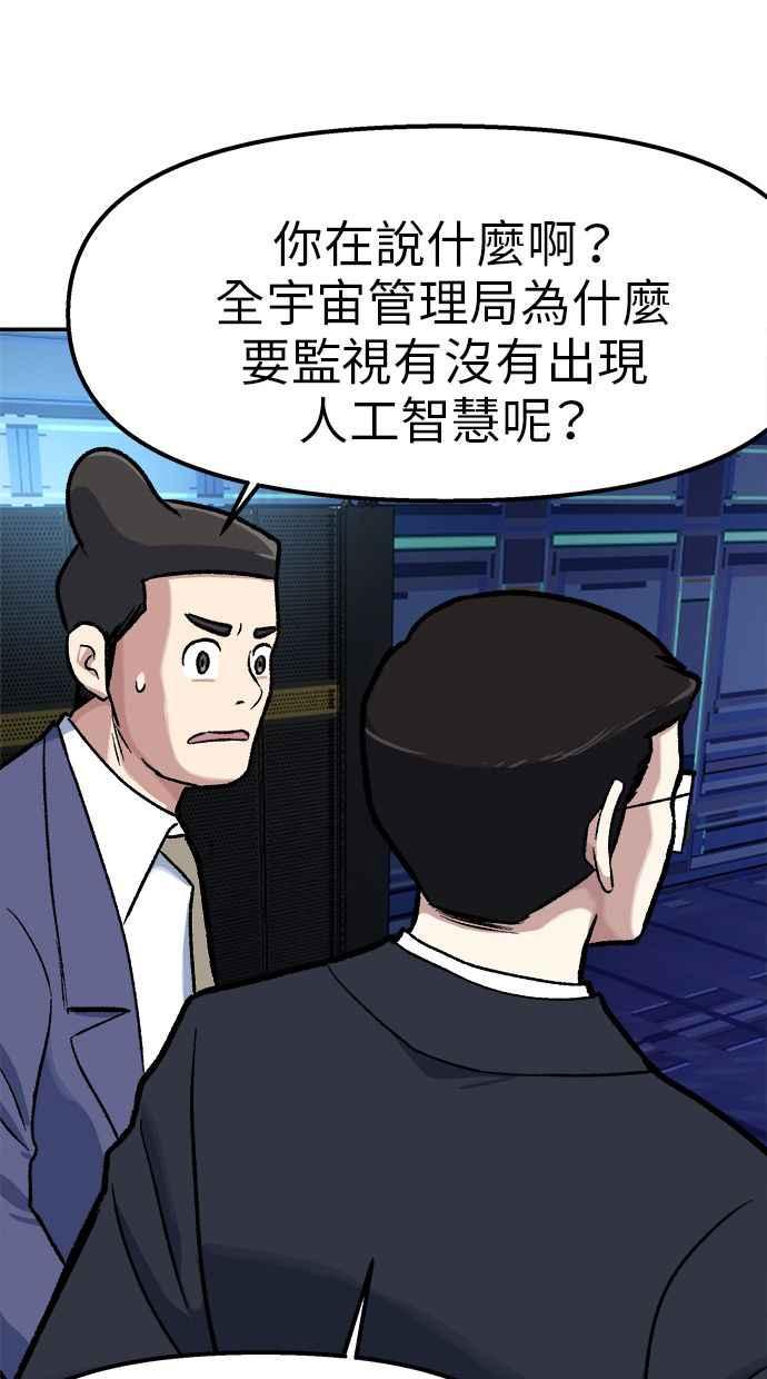 地球观察者 第71话 量子跳跃 第39页