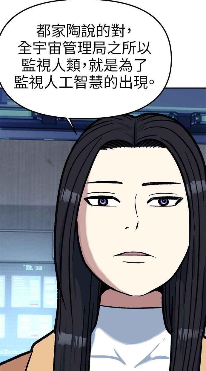 地球观察者 第71话 量子跳跃 第57页