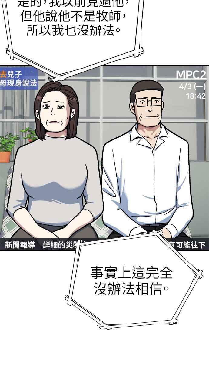地球观察者 第72话 国际巨星 第71页