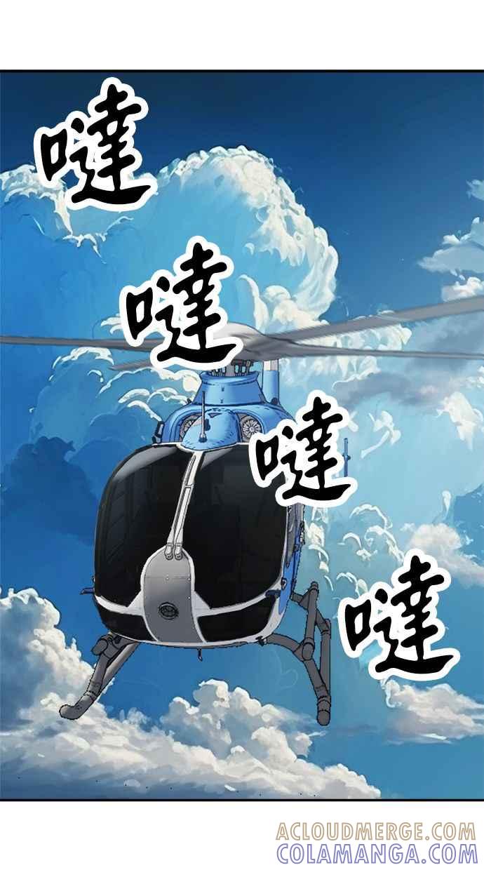 地球观察者 第72话 国际巨星 第85页