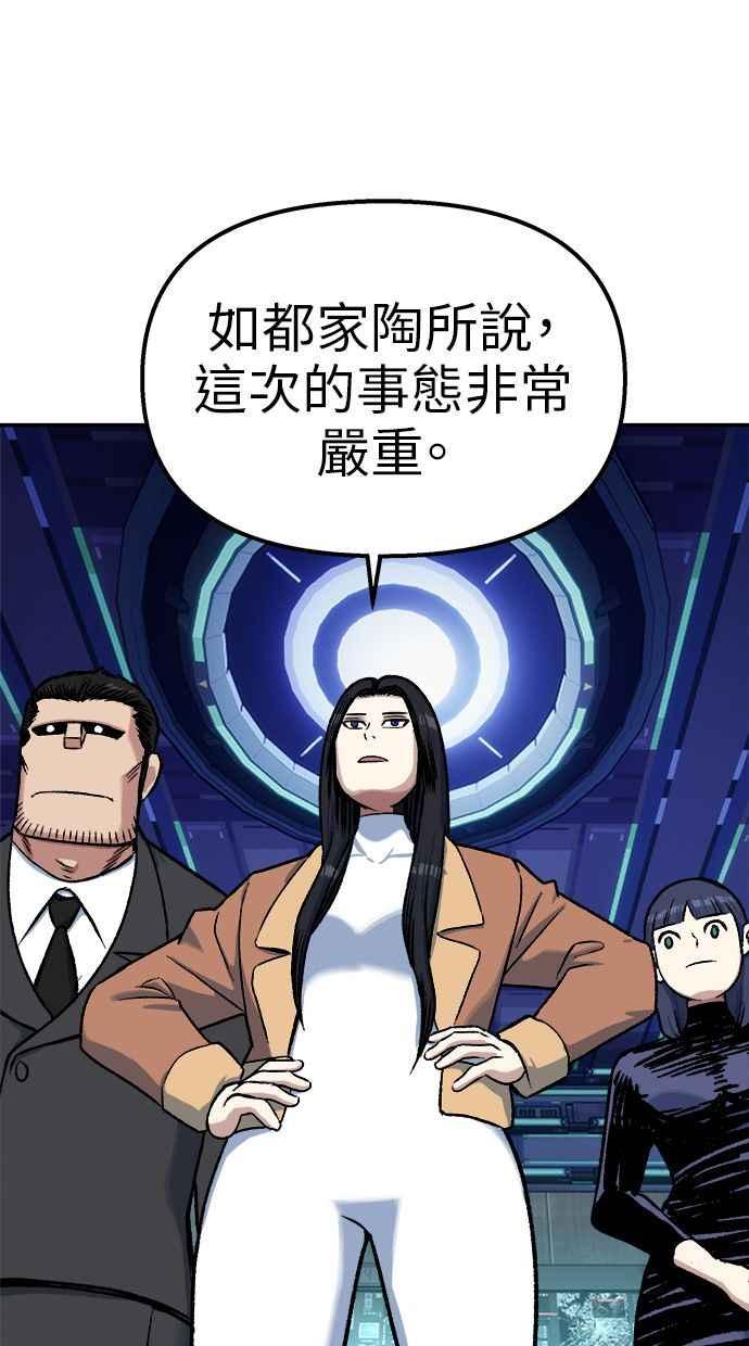 地球观察者 第72话 国际巨星 第24页