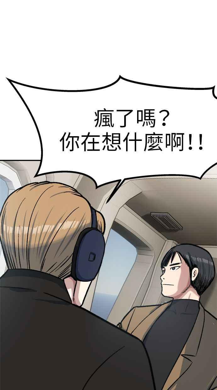地球观察者 第72话 国际巨星 第86页