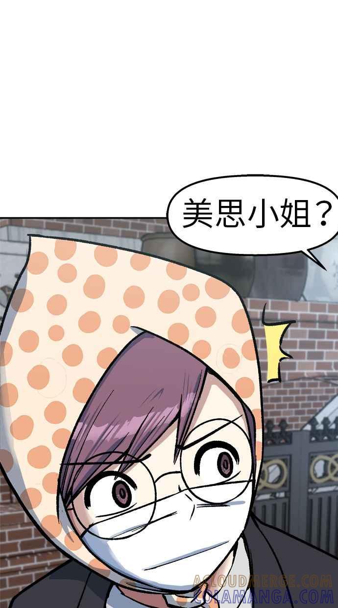 地球观察者 第72话 国际巨星 第67页