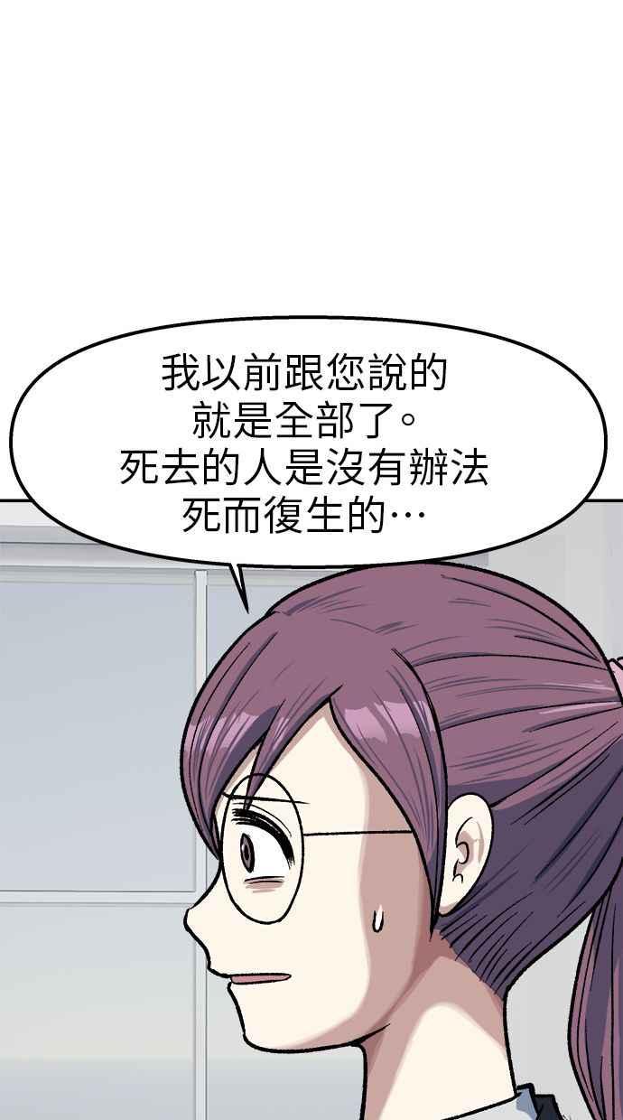 地球观察者 第72话 国际巨星 第77页