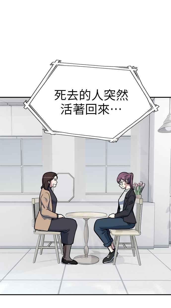 地球观察者 第72话 国际巨星 第72页