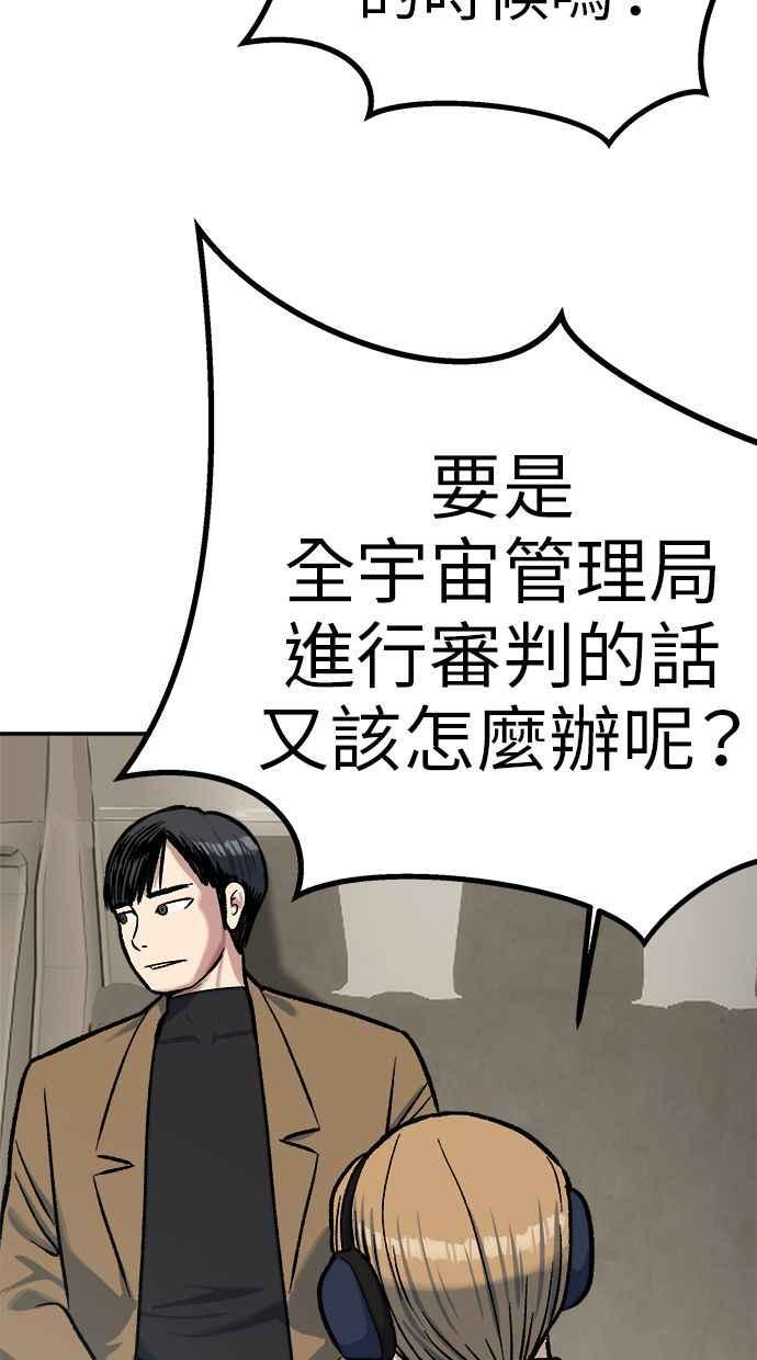 地球观察者 第72话 国际巨星 第90页