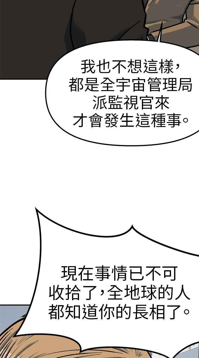 地球观察者 第72话 国际巨星 第87页