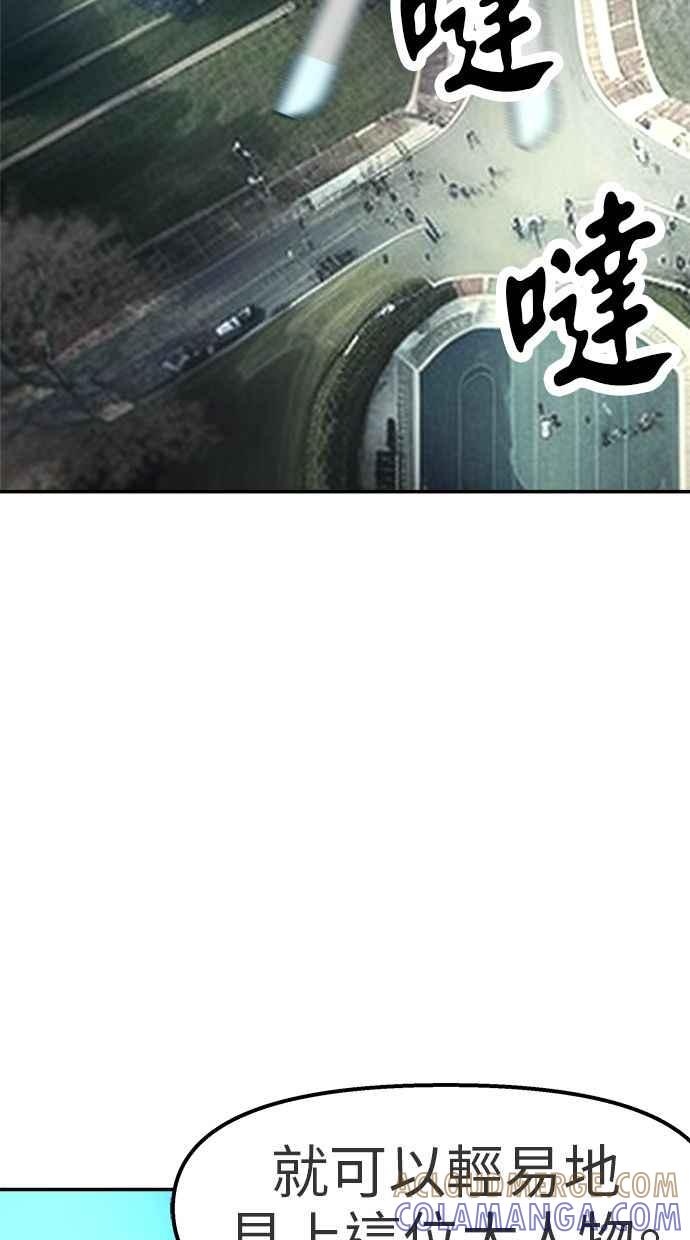 地球观察者 第72话 国际巨星 第94页