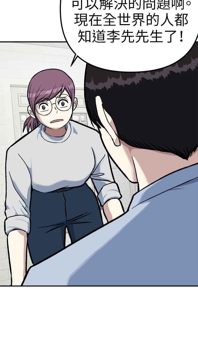 地球观察者 第72话 国际巨星 第39页