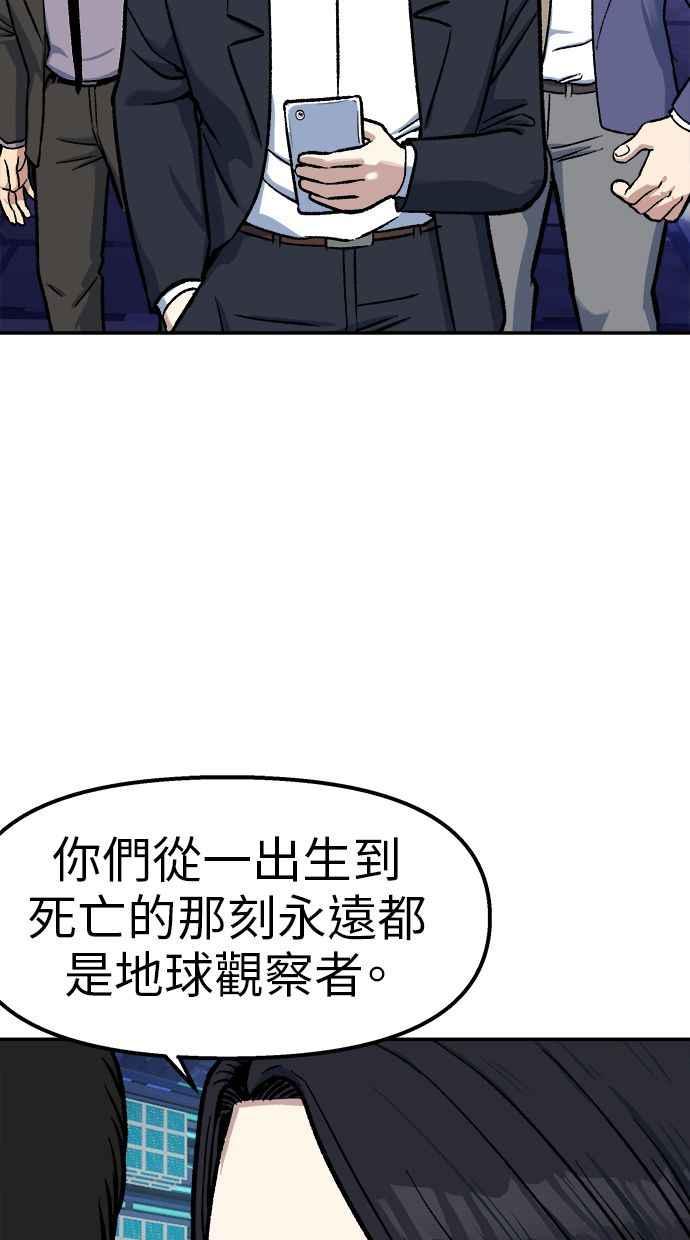 地球观察者 第72话 国际巨星 第20页