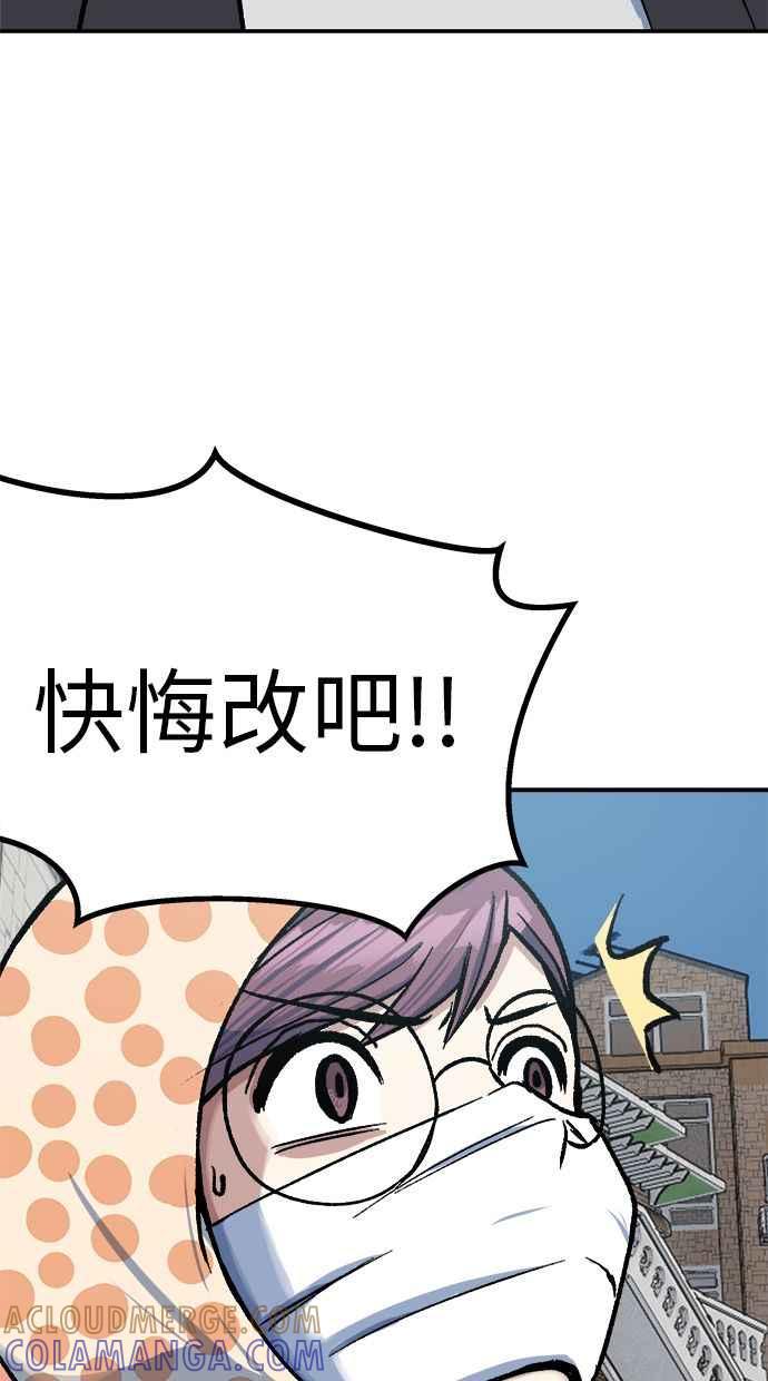 地球观察者 第72话 国际巨星 第61页