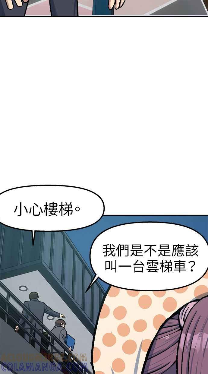地球观察者 第72话 国际巨星 第58页
