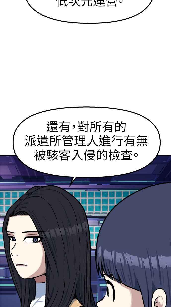 地球观察者 第72话 国际巨星 第27页