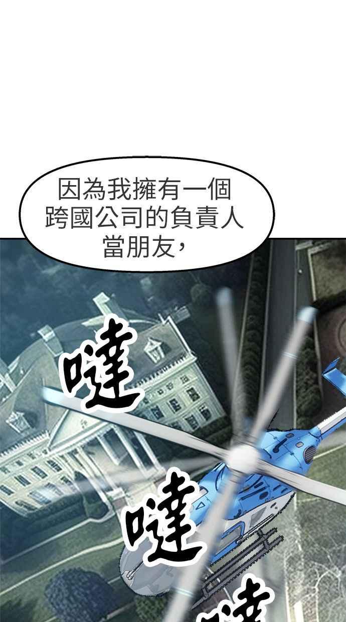 地球观察者 第72话 国际巨星 第93页