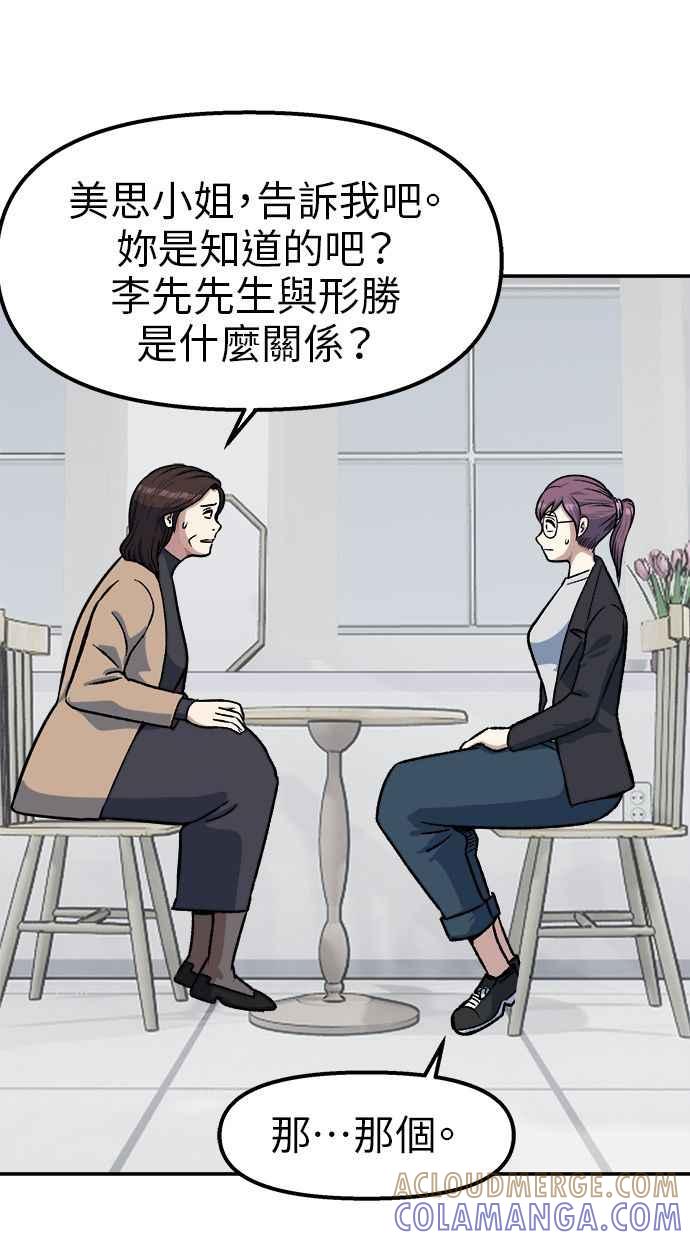 地球观察者 第72话 国际巨星 第76页