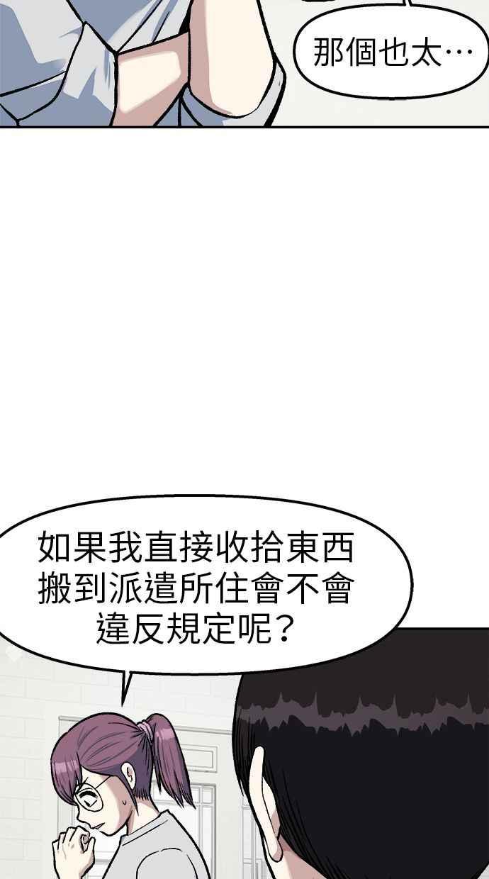 地球观察者 第72话 国际巨星 第41页