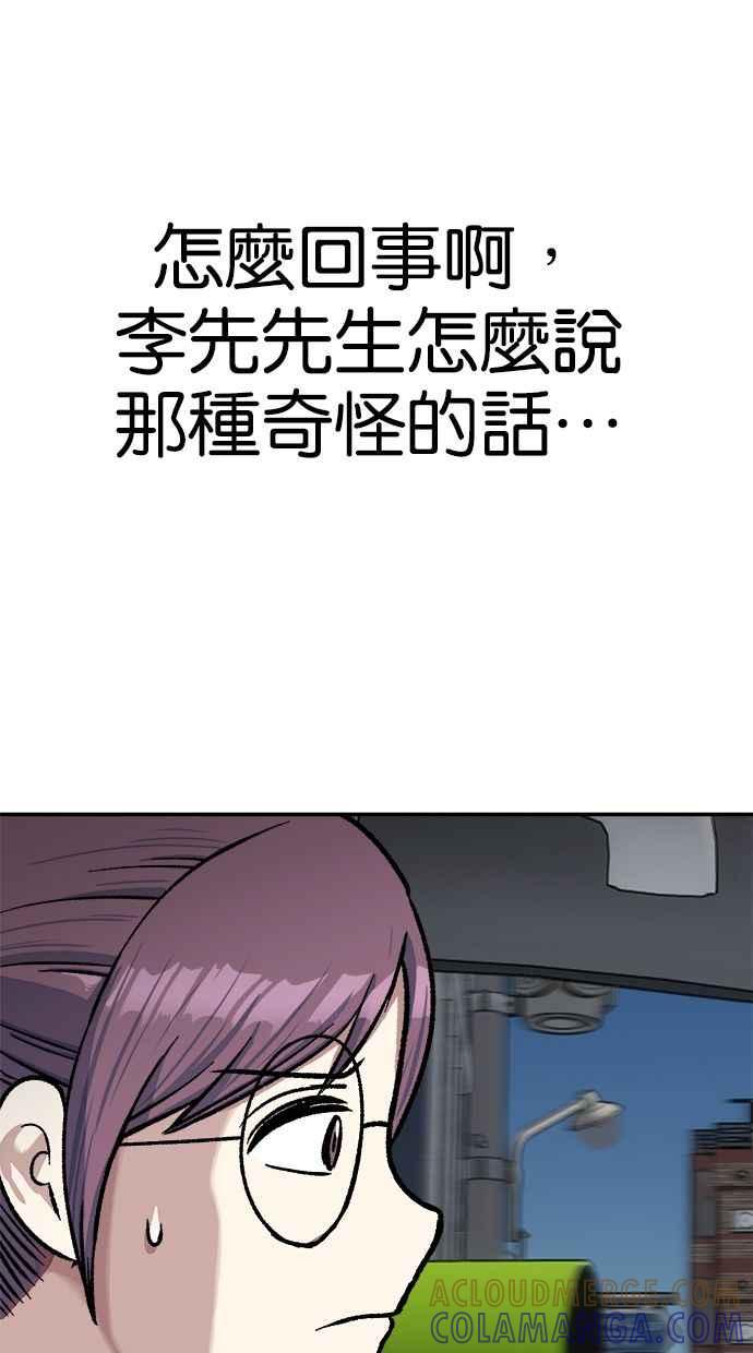地球观察者 第72话 国际巨星 第49页