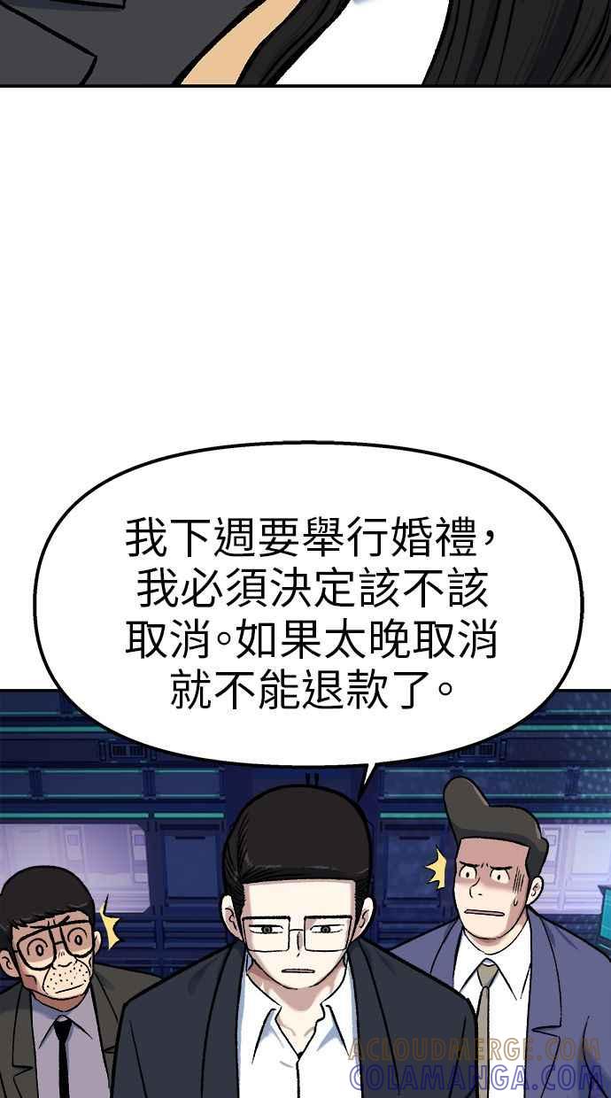 地球观察者 第72话 国际巨星 第19页