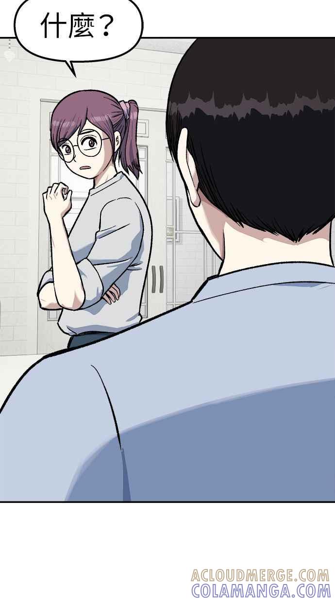 地球观察者 第72话 国际巨星 第43页