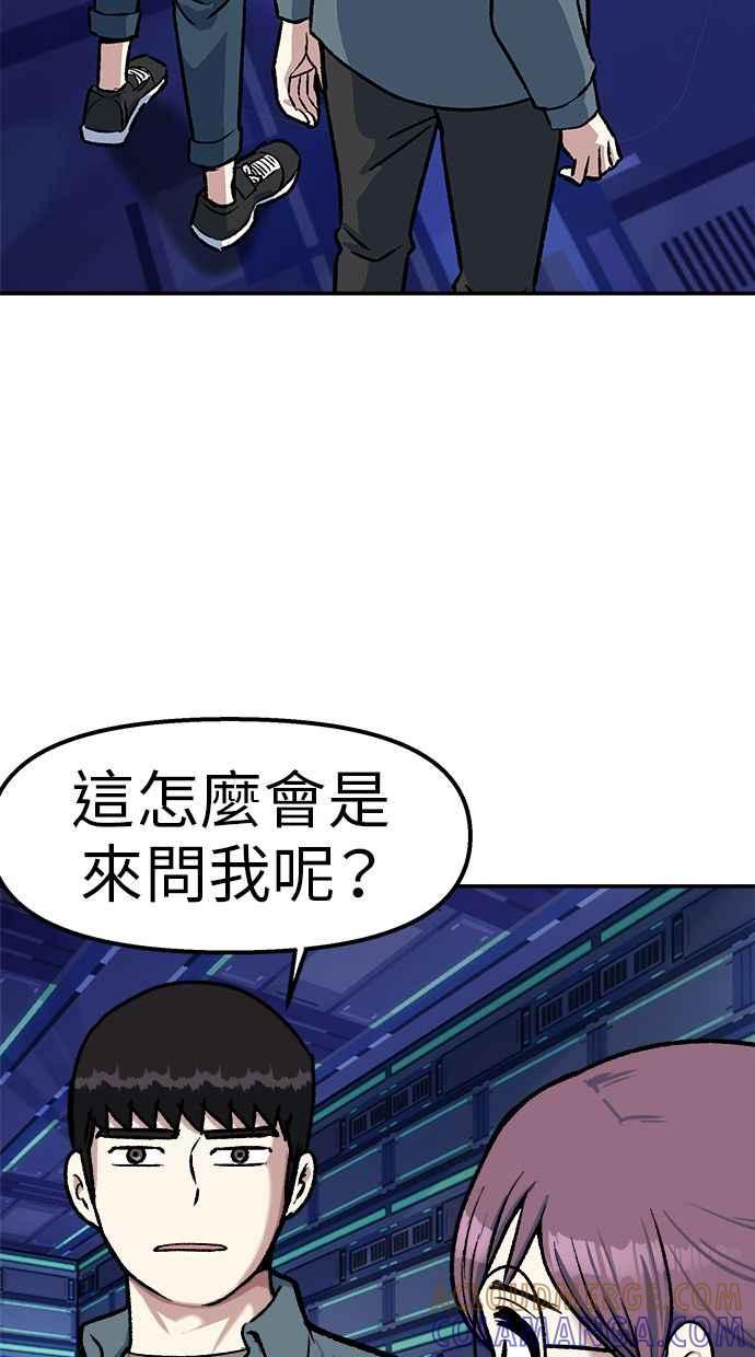 地球观察者 第72话 国际巨星 第4页