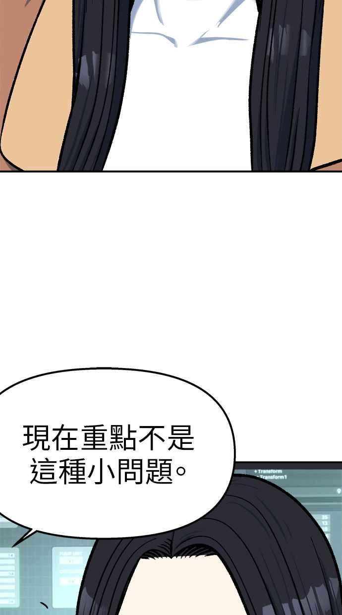 地球观察者 第72话 国际巨星 第8页