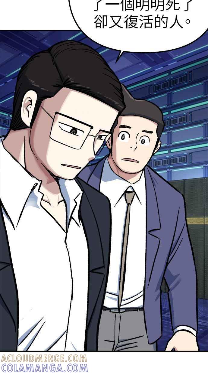 地球观察者 第72话 国际巨星 第10页