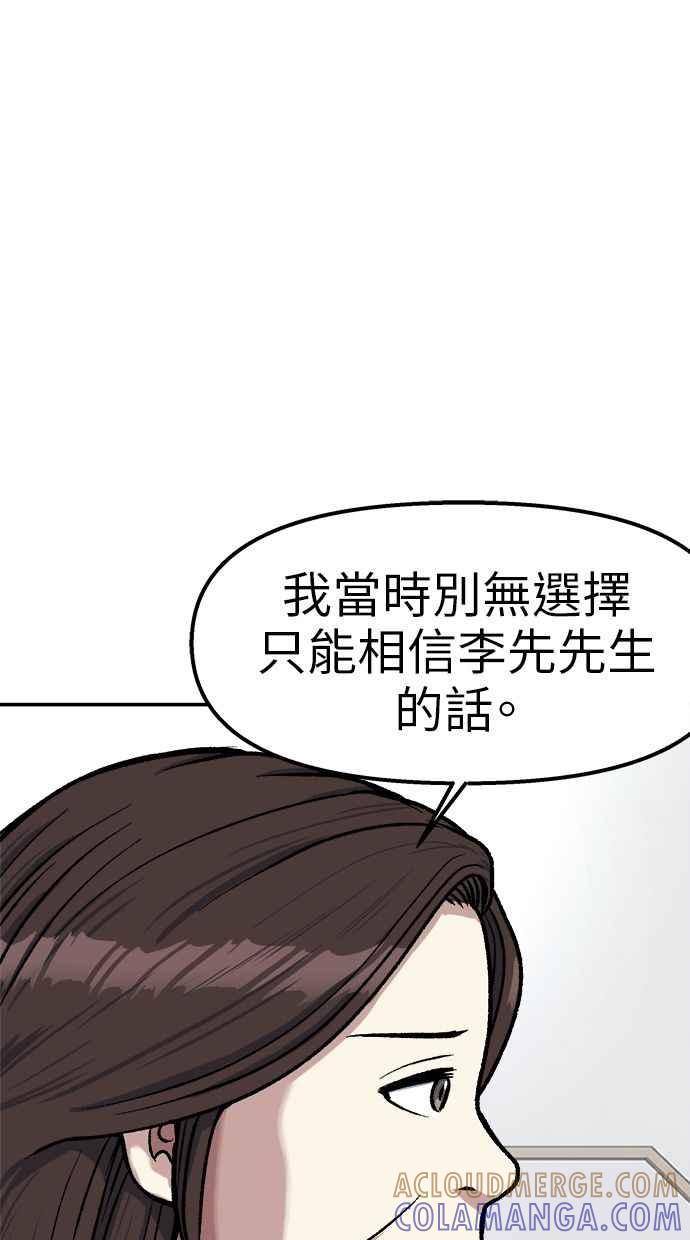 地球观察者 第72话 国际巨星 第73页