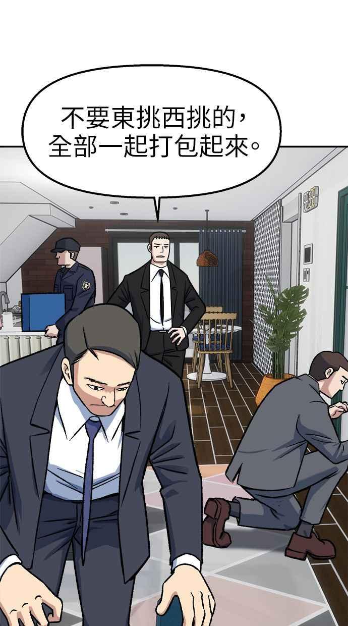 地球观察者 第72话 国际巨星 第57页