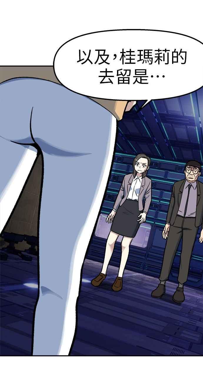 地球观察者 第72话 国际巨星 第30页