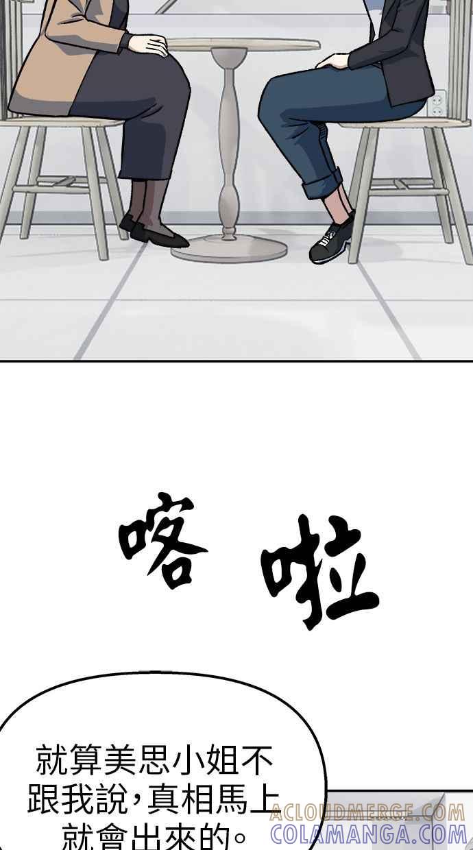 地球观察者 第72话 国际巨星 第79页
